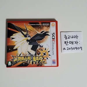 닌텐도 3ds 포켓몬 포켓몬스터 울트라 썬 울썬