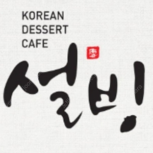 설빙 기프티콘 2만원 판매