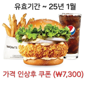 (맘스터치) 싸이버거 세트 (가격 인상 후 발급 건, 7300원권)