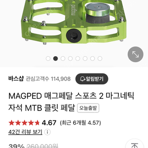 MAGPED 스포츠2 // 매그페달 // 자석페달