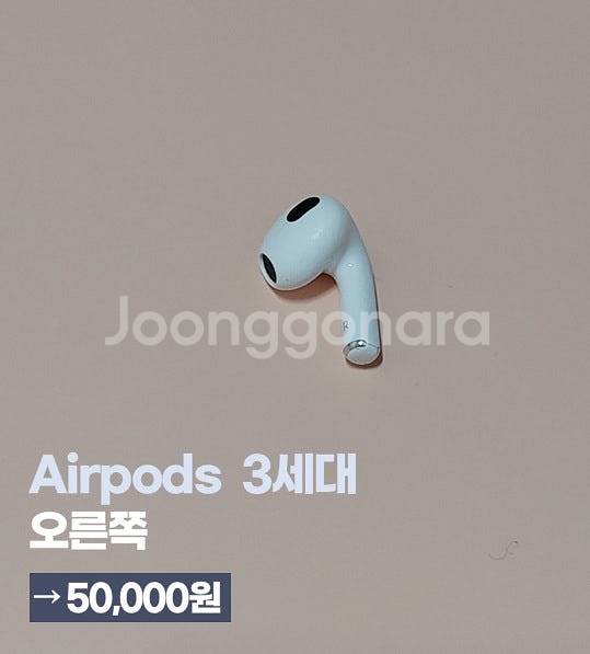 에어팟 3세대 오른쪽 유닛 판매합니다. (5만원)--0