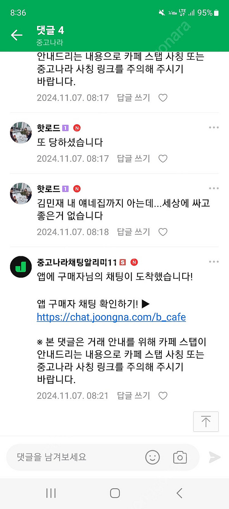 김민재와 거래시 직거래로만 하세요 무조건 의심하고 구입...--0
