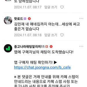 김민재와 거래시 직거래로만 하세요 무조건 의심하고 구입 010 6725 1904. 우체국 계좌 110007440655 아뒤 꼬푸없는사이다 당합니다