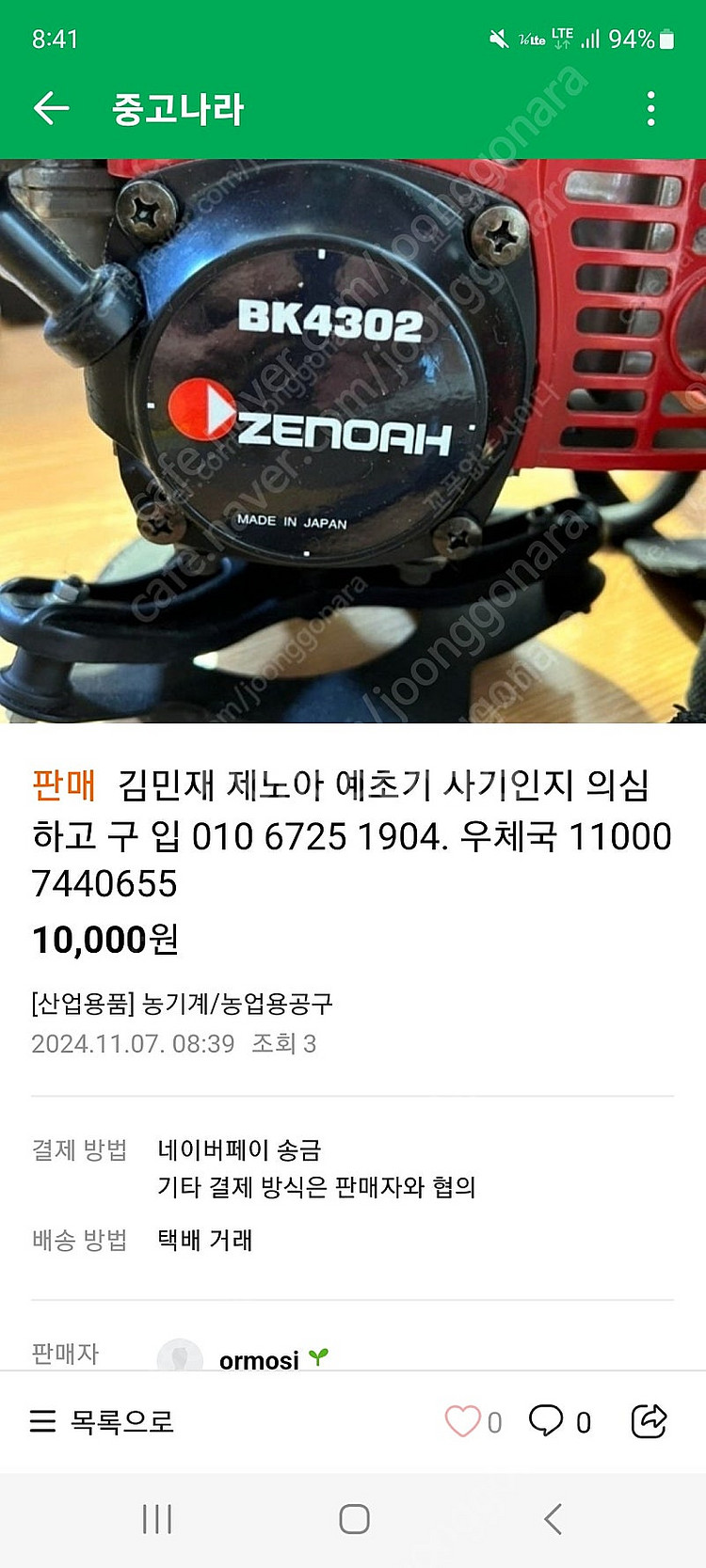 김민재와 거래시 직거래로만 하세요 무조건 의심하고 구입...--1