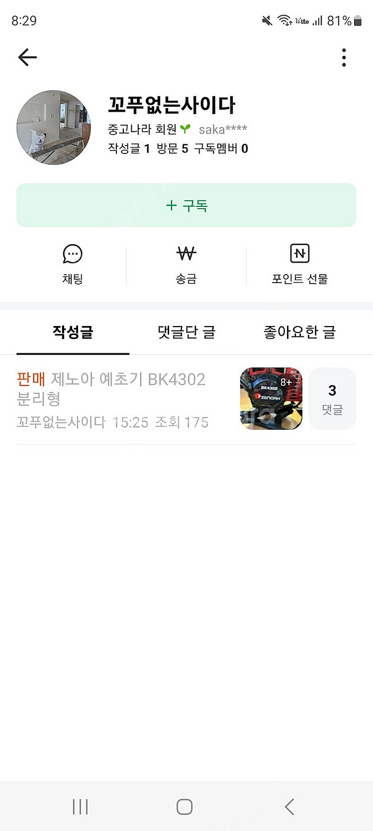 김민재와 거래시 직거래로만 하세요 무조건 의심하고 구입...--2