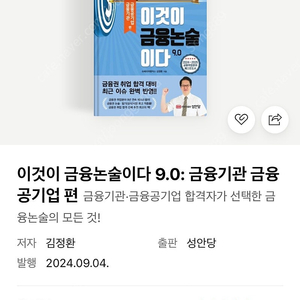 이것이 금융논술이다9.0