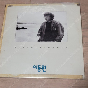 이동원(마흔살 되는해는) 엘피 LP