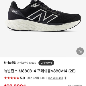 뉴발란스 880 V14 D 사이즈 245