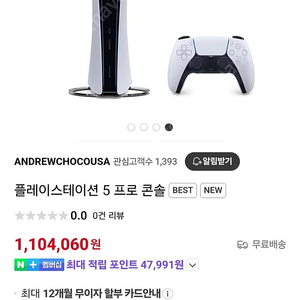 미개봉 ps5 프로. 지금 이곳에서 네이버포인트포함 106만원에 판매하고있네요.주소알려드릴께요