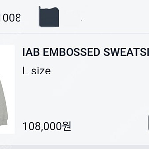 IAB Embossed L 사이즈 팝니다