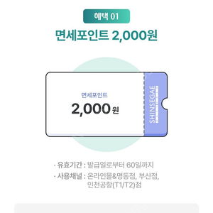 신세계면세점 하나픽 면세포인트 2천원 500원에 판매