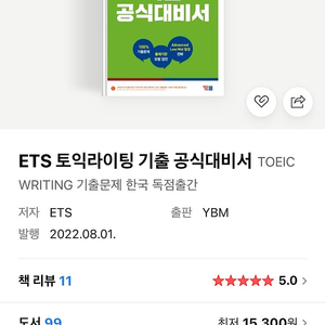 ETS 토익라이팅