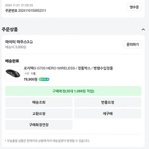 로지텍 무선마우스 G703 HERO WIRELESS 판매합니다