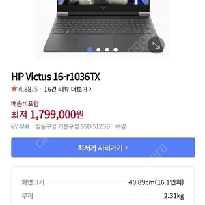 HP 고사양 게이밍노트북 16-r1036tx