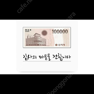 신세계모바일상품권 10만원권