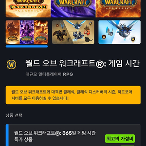 와우(월드오브워크래프트) 1년 이용권