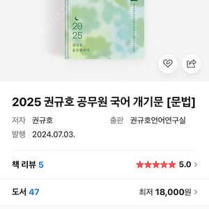 2025 권규호 개기문 문법 (반값택포)