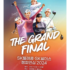 KLPGA 골프대회 sk텔레콤 sk 쉴더스 챔피언십 2024 갤러리티켓 기간권 일일권 2장