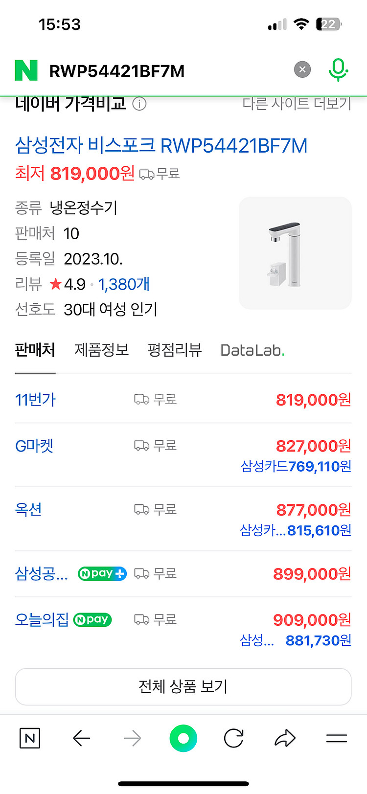 삼성전자 비스포크 정수기--0