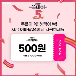 이마트24 500원쿠폰(200원에해요)