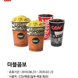 [최저가 즉시전송 1,300원] CGV더블콤보 라지콤보 50프로 / 영화 / cgv팝콘 / cgv 50프로