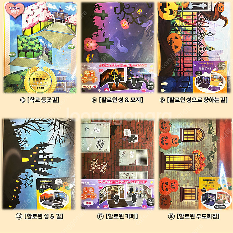 각종 컨셉샷 배경보드 모음 (미니어처, 피규어)--3