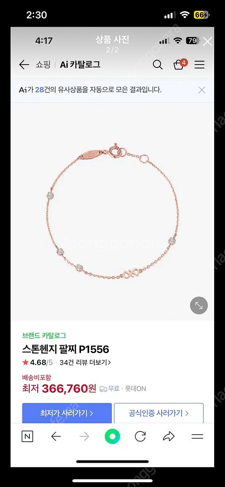 스톤헨지 14k 팔찌--1