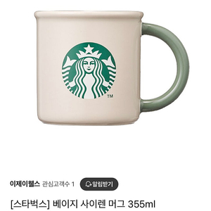 스타벅스 머그컵 355ml