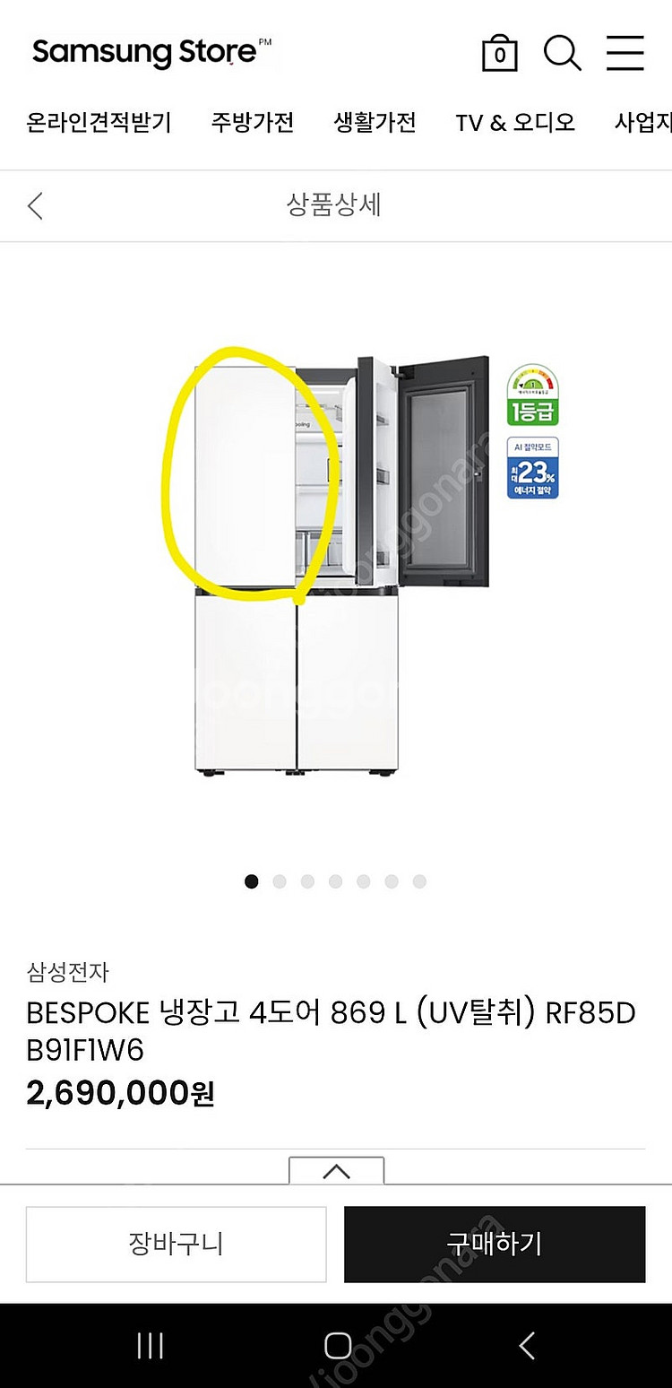 삼성 비스포크냉장고 상단패널 3장--0
