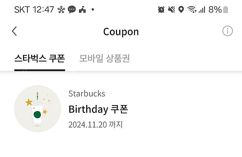 스타벅스 생일쿠폰--0
