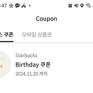 스타벅스 생일쿠폰
