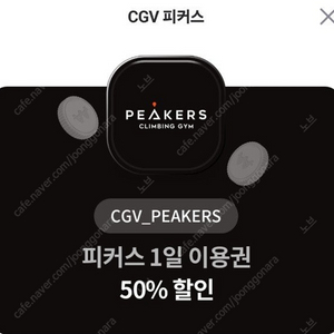 CGV 피커스 50% 할인 쿠폰