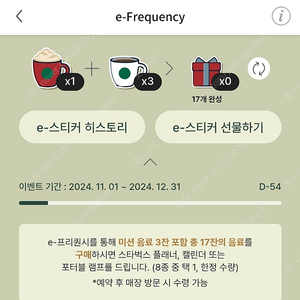 스타벅스 프리퀀시 미션1 일반3