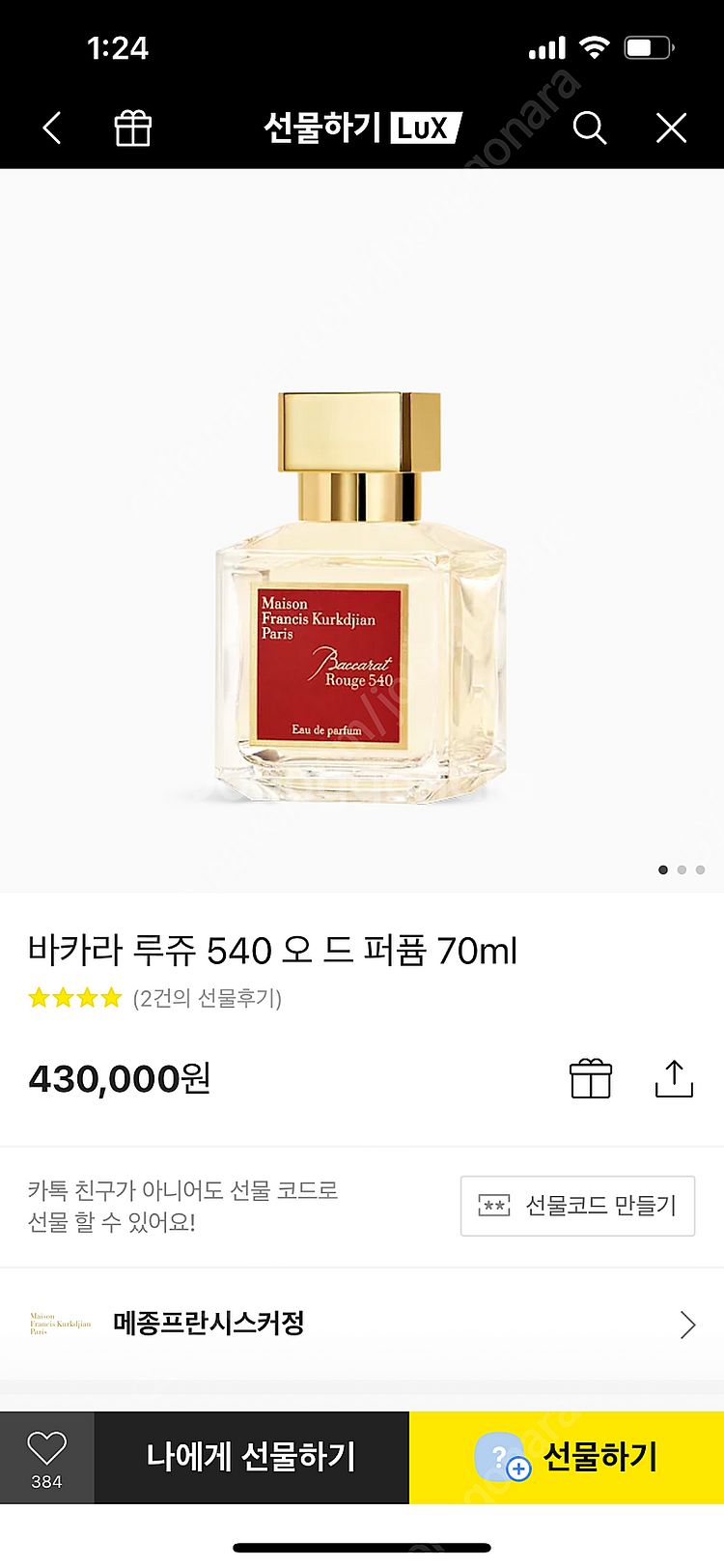 메종프랑시스커정baccarat rouge 70ml--1