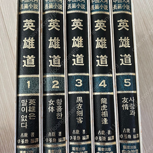 고룡 중국무협 영웅도