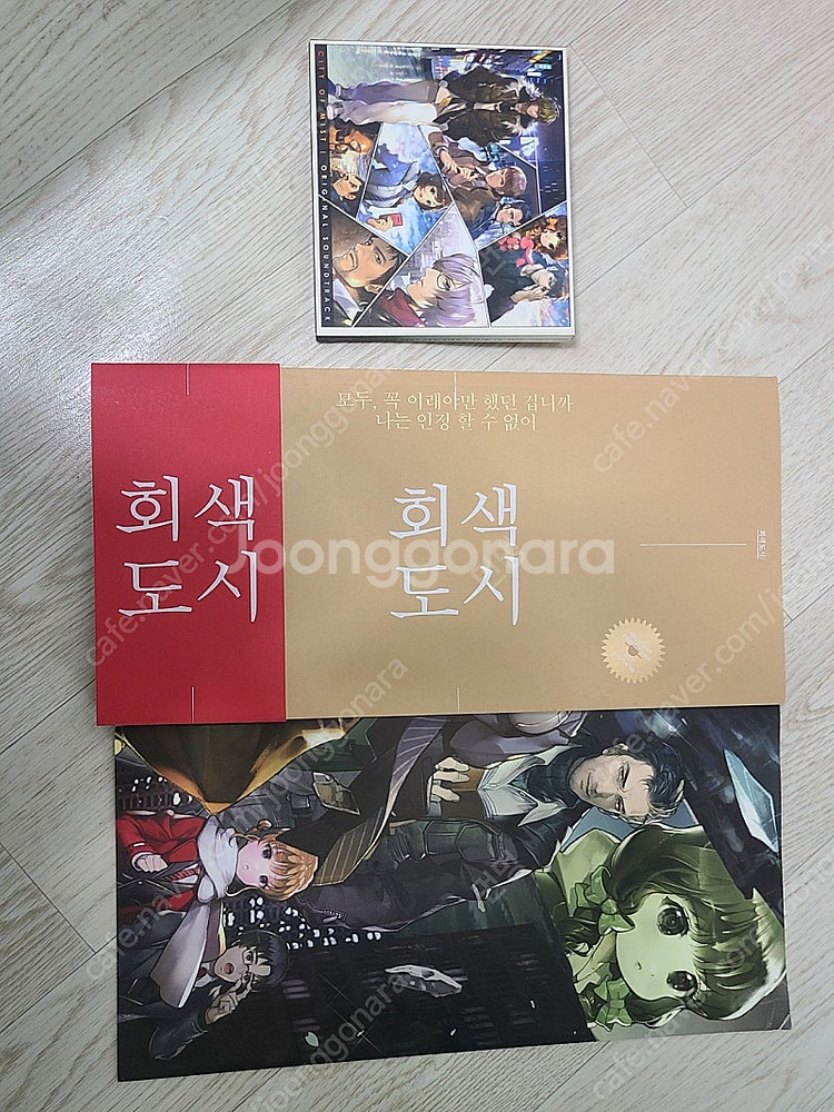 회색도시1 설정집 + OST 앨범--0