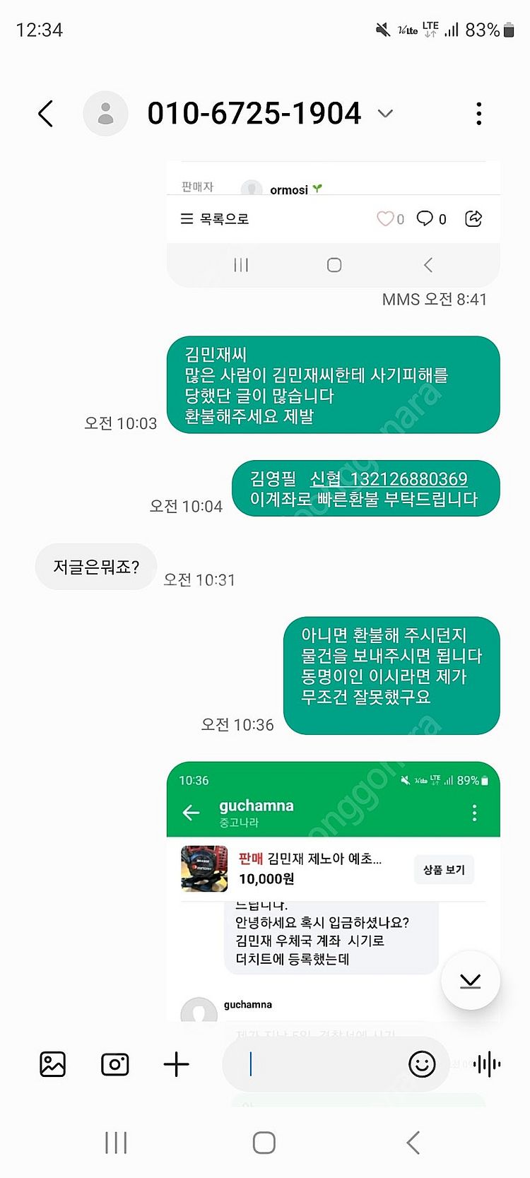 세상에 사기당하고싶은 사람은있어도 사기치려는 사람은 많...--2