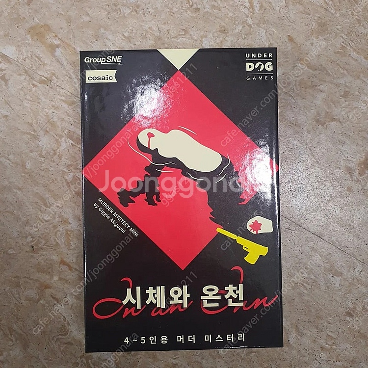 시체와 온천 보드게임(머더미스터리 미니)--0