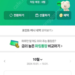 네이버페이 50만 팔아요