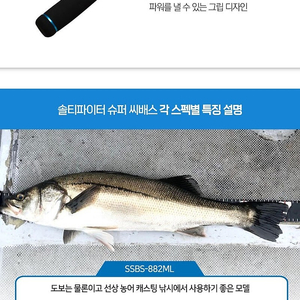 [미개봉 새상품] 아부가르시아 솔티파이터 슈퍼 씨배스 SSBS-882ML 판매합니다.