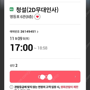 청설 무대인사 11월 9일 영등포 c열 2연석 양도