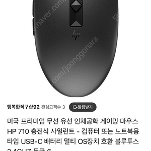 미국 프리미엄 무선 유선 인체공학 게이밍 마우스 HP 710 충전식 사일런트 - 컴퓨터 또는 노트북용 타입 USB-C 배터리 멀티 OS장치 호환 블루투스 2.4GHZ 동글 6