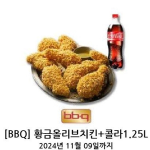 BBQ 황금올리브치킨+콜라1.25L