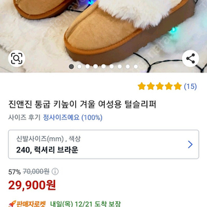 진앤진 키높이 털슬리퍼 어그 부츠 스타일 UGG style