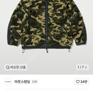 아웃 스탠딩 BOA FLEECE MOUNTAIN JACKET_CAMO 사이즈 L 새제품 팝니다