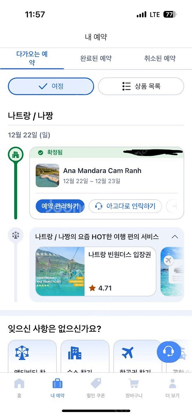 나트랑 아나만다라 12월22일-23일--1