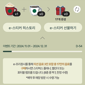 스타벅스 프리퀀시 미션 1개 2600원입니다