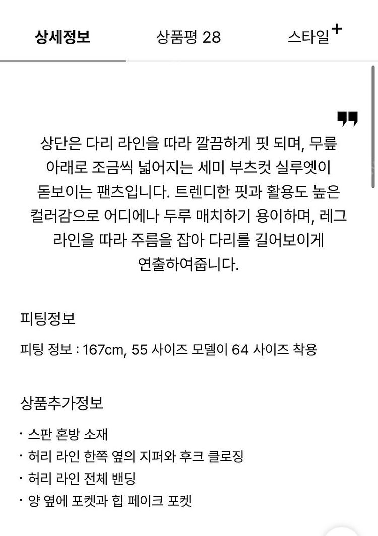 SJSJ 세미 부츠컷 밴딩 팬츠 새상품--4