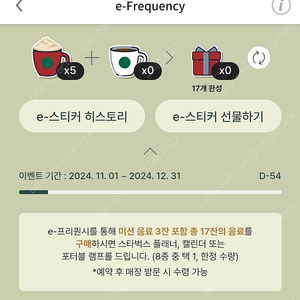 스벅 프리퀀시 미션 빨강 판매 장당 2400