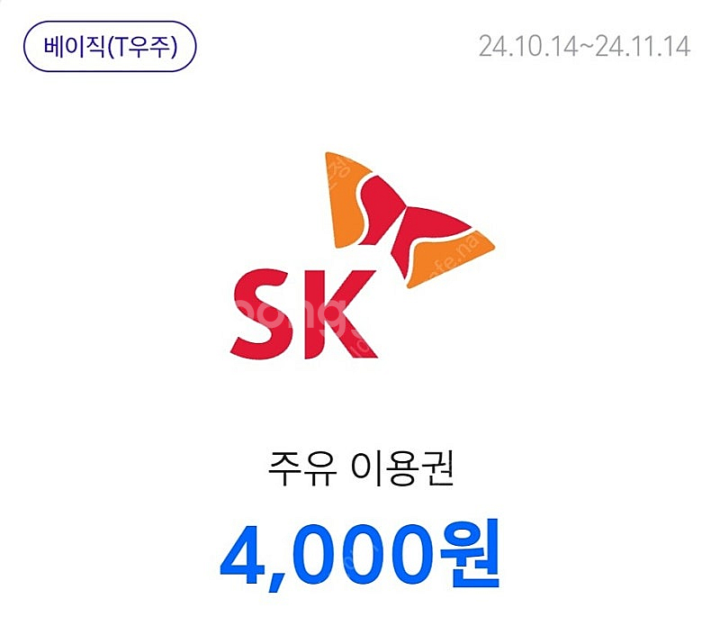 티맵 베이직 sk주유권 4천원 2장--0